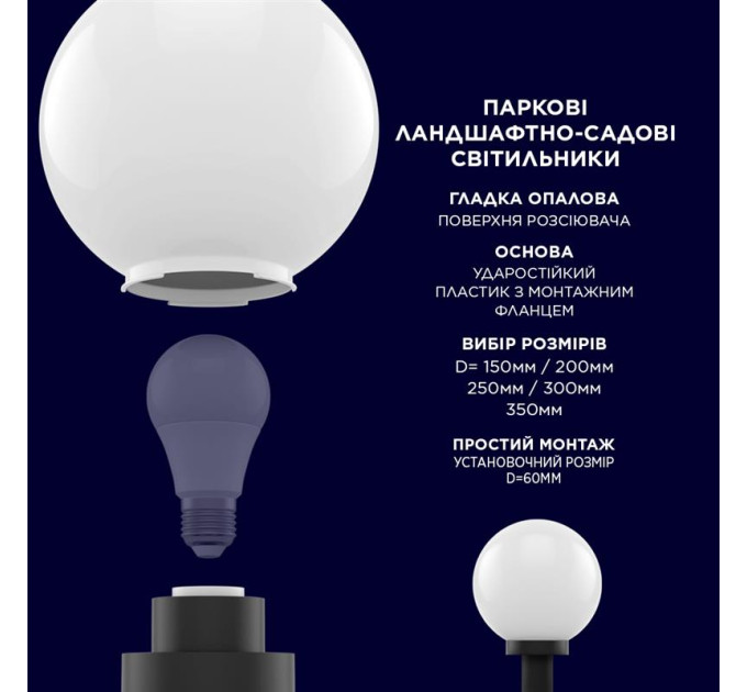 Світильник   Electrum Globe 200 Опаловый (B-IP-0766)