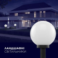 Світильник  Светильник парковый Electrum Globe 300 Опаловый (B-IP-0770)