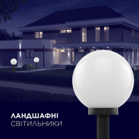 Світильник  Светильник парковый Electrum Globe 300 Опаловый (B-IP-0770)