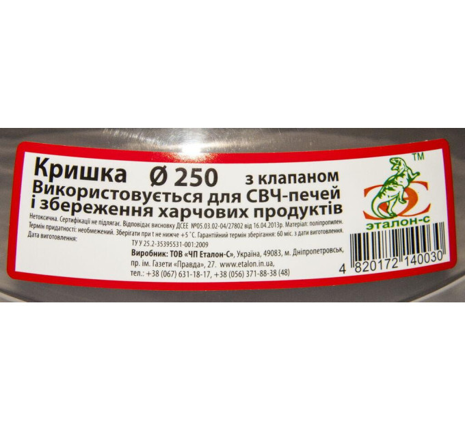 Кришка для разігріва їжі  в СВЧ з клапаном, D=25см, харчовий пластик