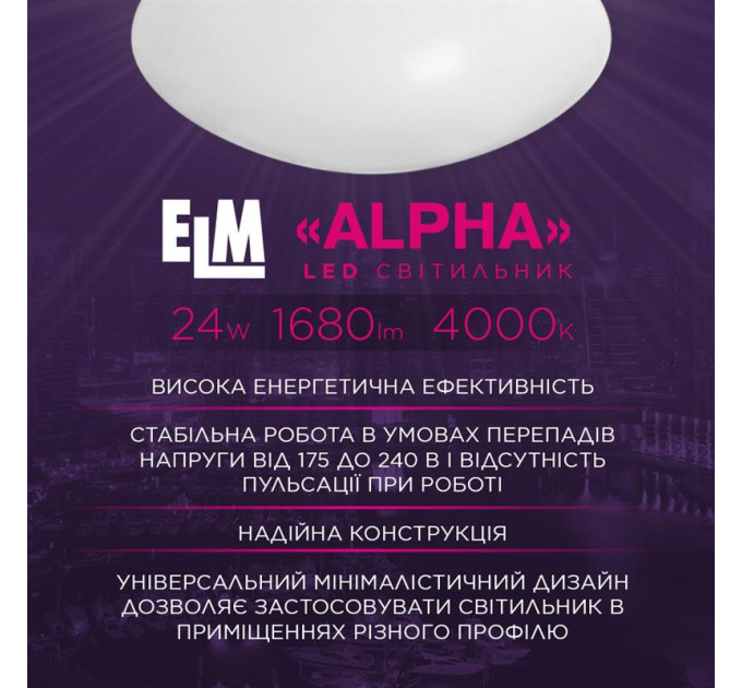 Світильник настінно-стельовий  ELM Alpha 24W 4000К IP20 26-0113