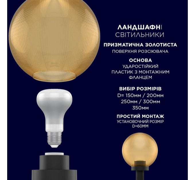 Світильник парковий  Electrum Globe 200 Призматик (B-IP-0767)
