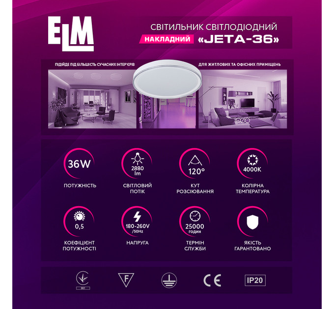 Світильник  ELM Jeta 36W 4000К IP20 (26-0116)
