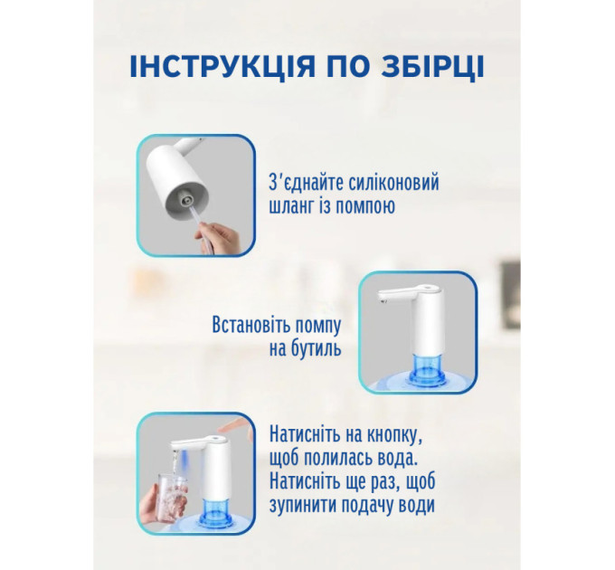 Помпа для води з акумулятором та підсвіткою Ikos  Біла (AP128)
