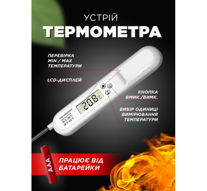 Термометр кулінарний  iKOS (0011-DAH) щуп складний