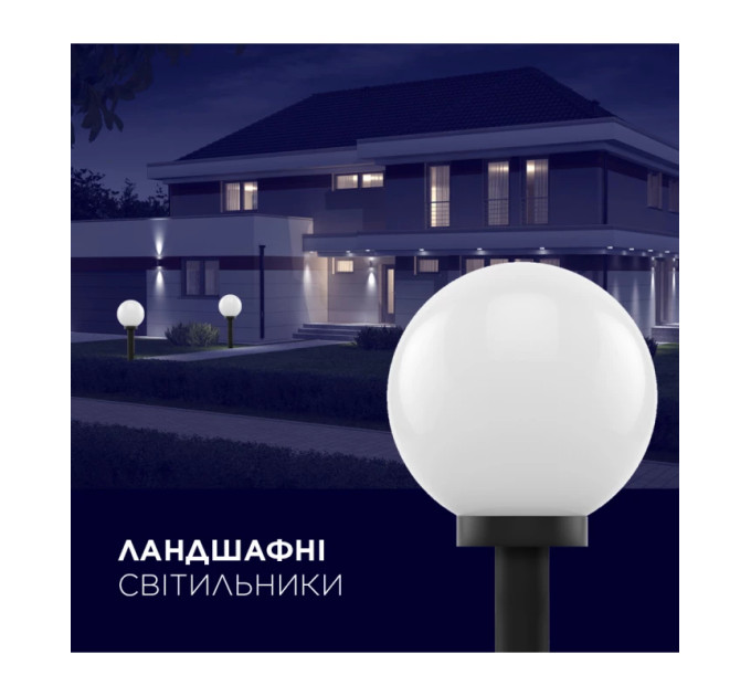 Світильник  Парковий ELECTRUM GLOBE 150 Опаловий B-IP-0815