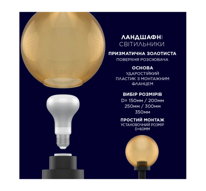 Світильник парковий куля  ELECTRUM GLOBE 150 B-IP-0816