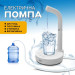 Помпа для води з акумулятором  iKOS AQ-01 Біла (0025-DAH)