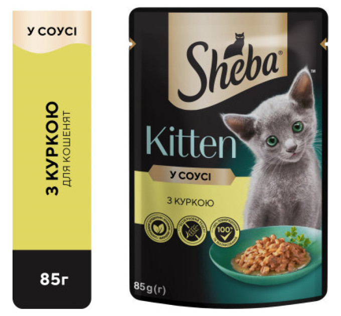 Sheba Вологий корм для кішок Sheba з куркою в соусі для кошенят 85 г (4770608264567)