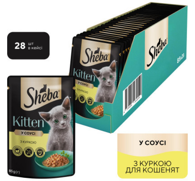Sheba Вологий корм для кішок Sheba з куркою в соусі для кошенят 85 г (4770608264567)