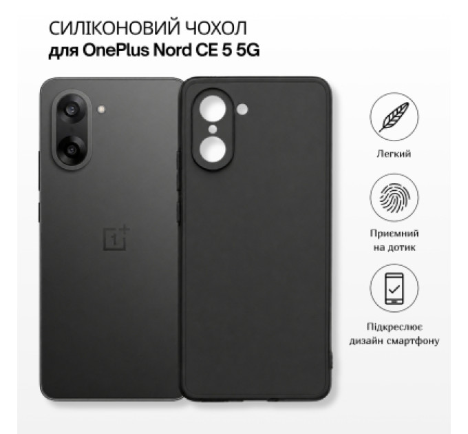BeCover Чохол до мобільного телефона BeCover Silicone OnePlus Nord CE 5 5G Black (715696)