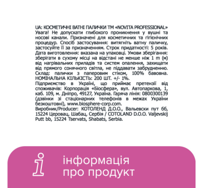 Novita Ватні палички Novita Professional в картонній коробці 200 шт. (4823071648072)