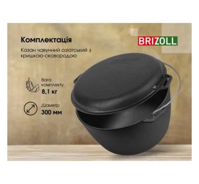 Brizoll Котел туристичний Brizoll чавунний з кришкою-сковородою10 л (KT10-2)