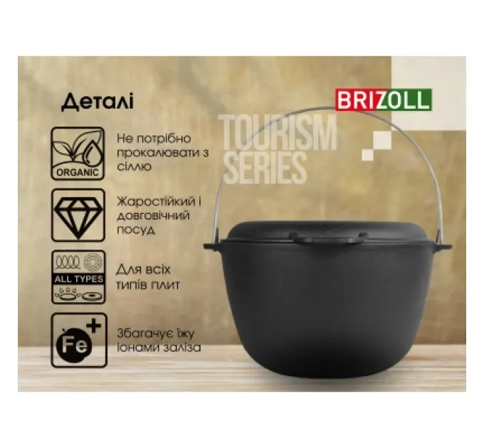 Brizoll Котел туристичний Brizoll чавунний з кришкою-сковородою10 л (KT10-2)
