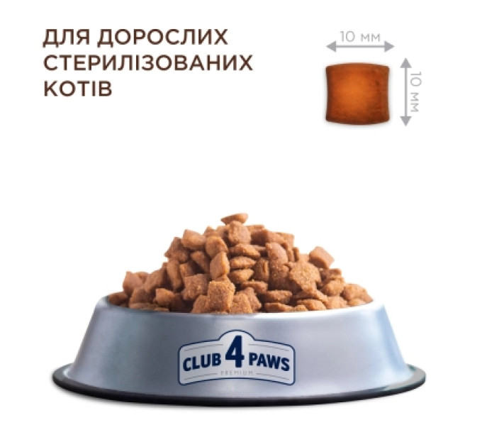 Club 4 Paws Сухий корм для кішок Club 4 Paws Преміум Sterilised з куркою 900 г (4820269144811)