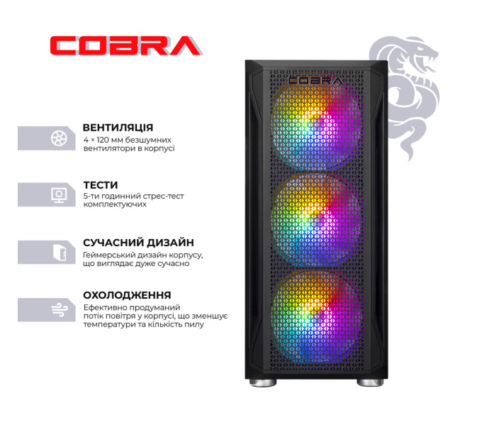 COBRA Персональний комп`ютер COBRA Advanced (A84F.32.S1.55.21257)