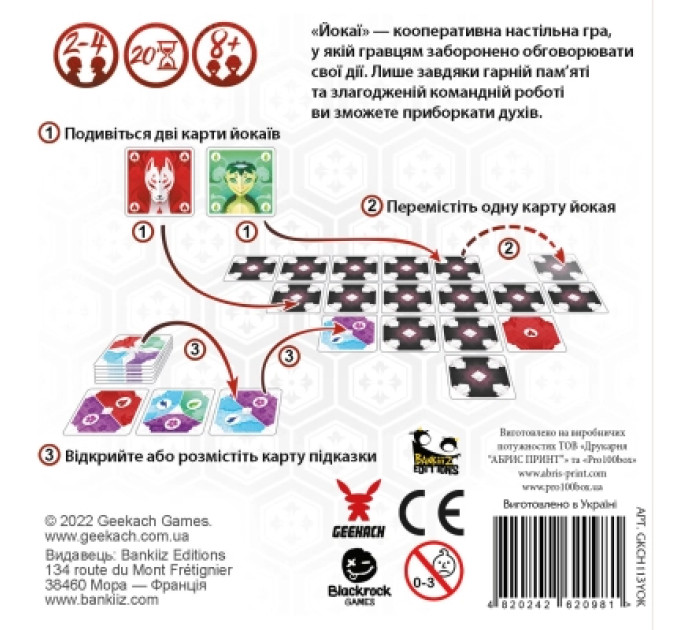 Geekach Games Настільна гра Geekach Games Йокаї (Yokai) (GKCH113YOK)