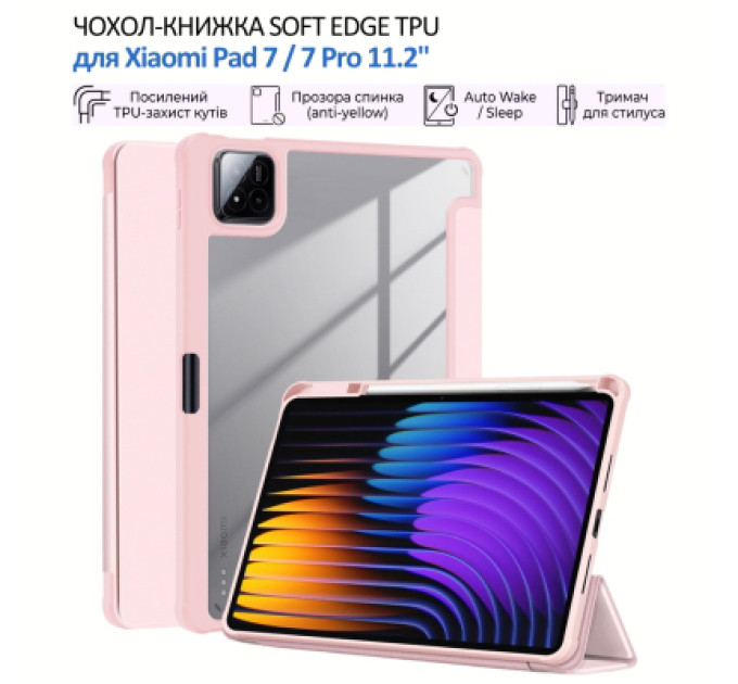 BeCover Чохол до планшета BeCover Soft Edge TPU Xiaomi Pad 7 / 7 Pro 11.2" Pink (715544)