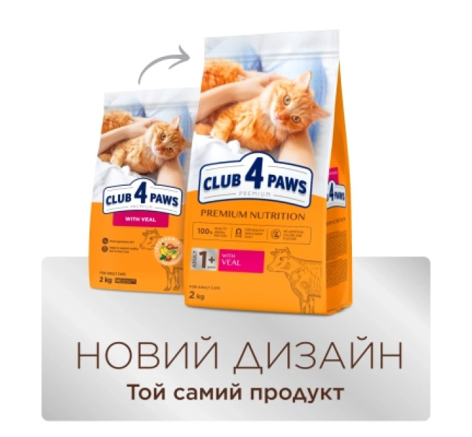 Club 4 Paws Сухий корм для кішок Club 4 Paws Premium з телятиною 2 кг (4820269140189)