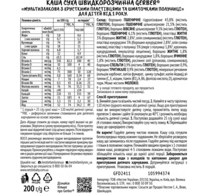 Дитяча каша Gerber Мультизлакова з хрусткими пластівцями та шматочками полуниці від 1 року 200 г (1100408)