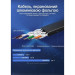 Патч-корд Flat Cat.7 Patch Cable 10M Black Vention (ICABL)