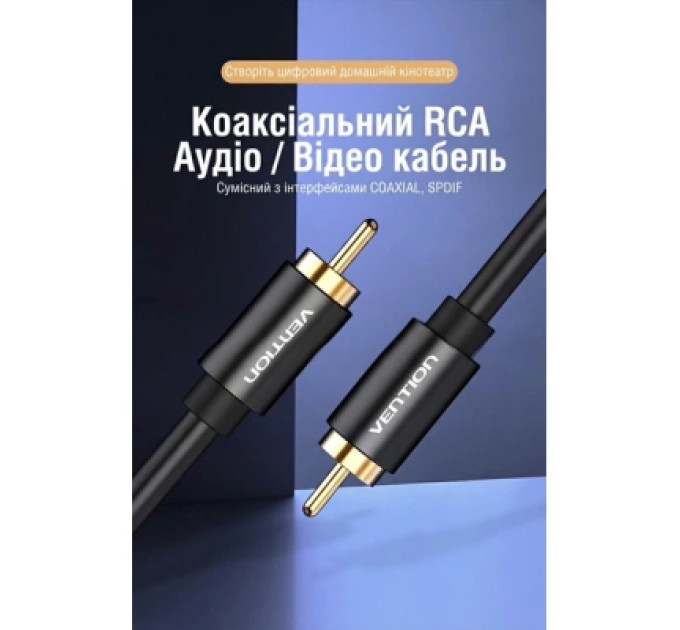 Кабель мультимедійний Coaxial Digital Audio Cable 1M Black Metal Type Vention (VAB-R09-B100)