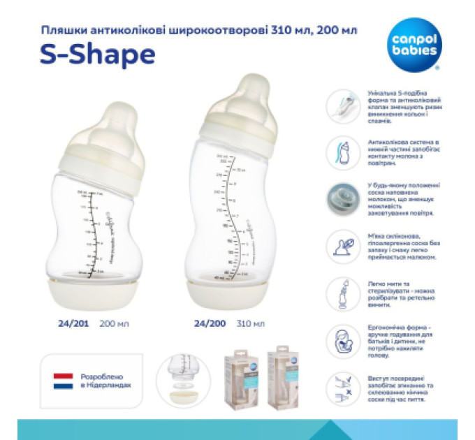 Canpol babies Пляшечка для годування Canpol babies S-Shape антиколікова широкоотворова 200 мл (24/201)