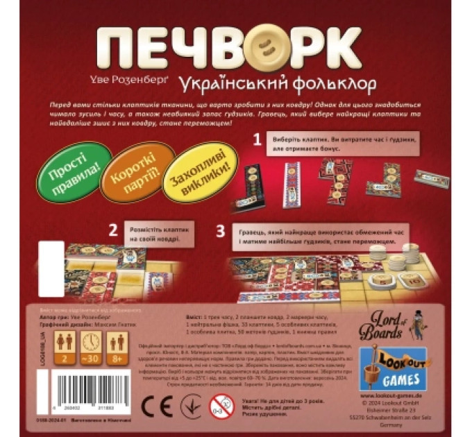 Lord of Boards Настільна гра Lord of Boards Печворк. Український фольклор (Patchwork) (укр.) (LOB2412UA)