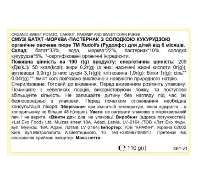 Rudolfs Дитяче пюре Rudolfs Смузі батат, морква, пастернак з солодкою кукурудзою 110 г (4751017943045)