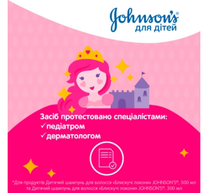 Johnson’s baby Дитячий шампунь Johnson’s baby Блискучі локони 500 мл (3574669907200)