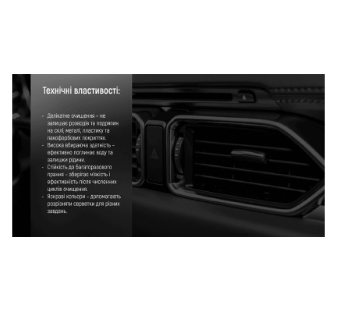 VOIN Автомобільна серветка VOIN VSC3030-5