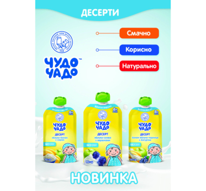 Чудо-Чадо Дитяче пюре Чудо-Чадо яблуко-банановий з сиром 6 м +, 90 г (4820016254169)