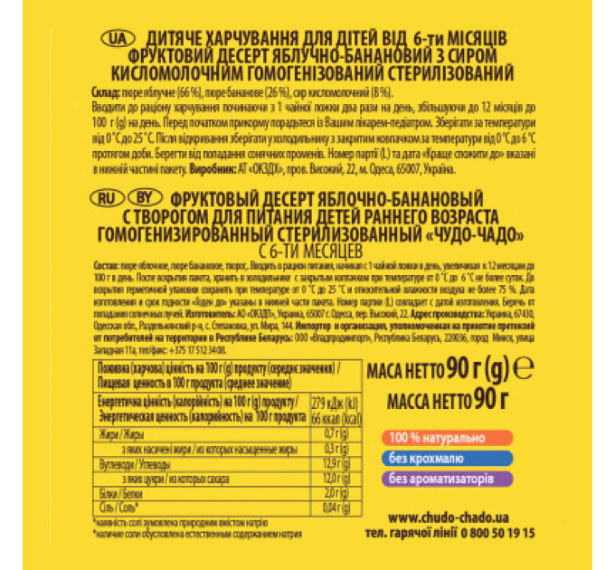 Чудо-Чадо Дитяче пюре Чудо-Чадо яблуко-банановий з сиром 6 м +, 90 г (4820016254169)