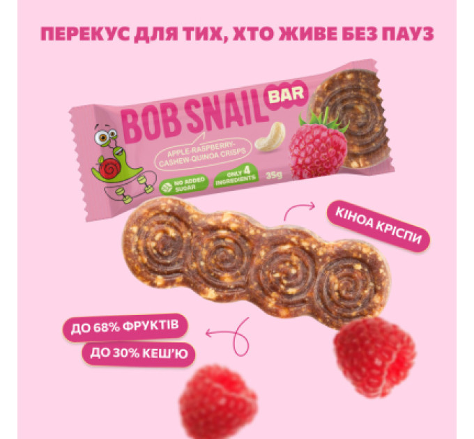 Bob Snail Батончик дитячий Bob Snail Яблуко, малина, кеш'ю та кріспи кіноа 35 г (1740726)