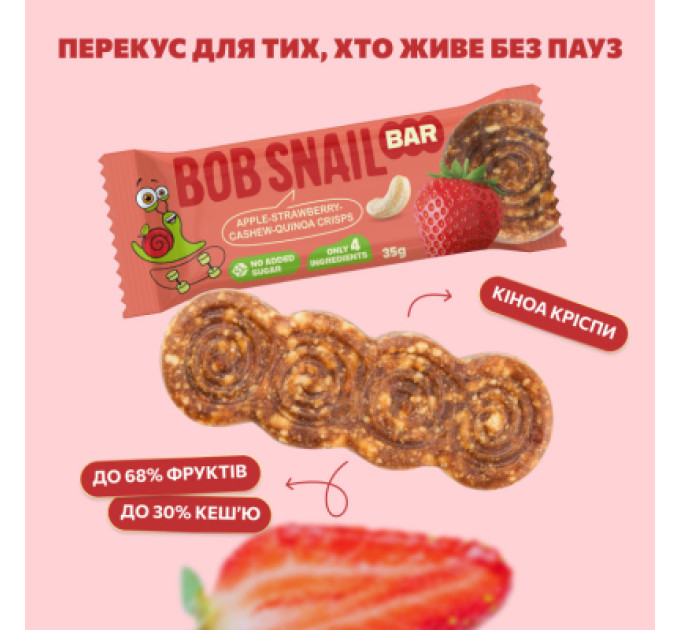 Bob Snail Батончик дитячий Bob Snail Яблуко, полуниця, кеш'ю та кріспи кіноа 35 г (1740727)