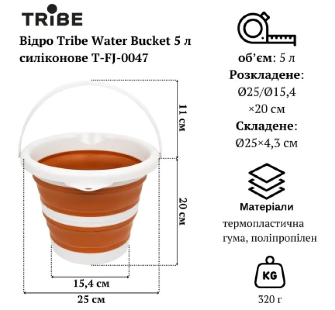 Tribe Відро складане Tribe Water Bucket 5 л terracota (T-FJ-0047-terracota)