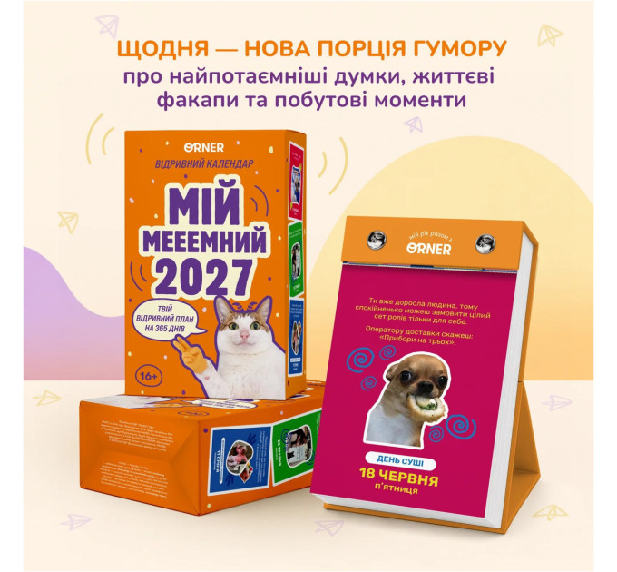 Orner Календар з передбаченнями Orner Мій мееемний 2027 (orner-3744)