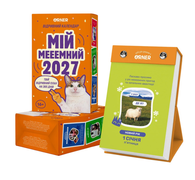 Orner Календар з передбаченнями Orner Мій мееемний 2027 (orner-3744)