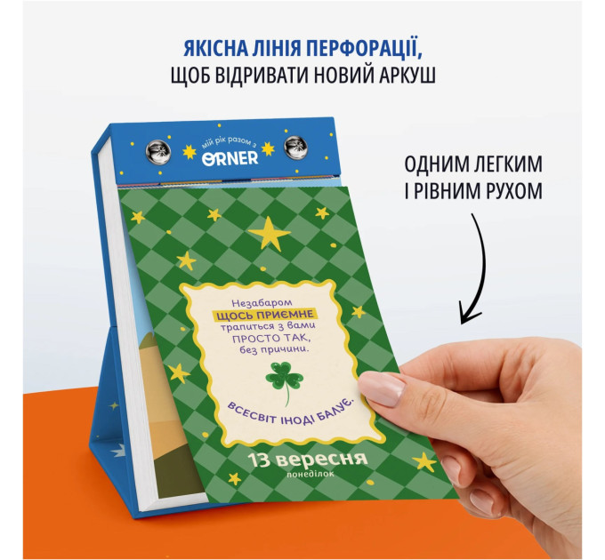 Orner Календар з передбаченнями Orner Мій яскравий 2027 (orner-3663)