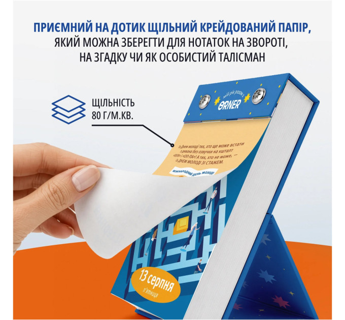 Orner Календар з передбаченнями Orner Мій яскравий 2027 (orner-3663)
