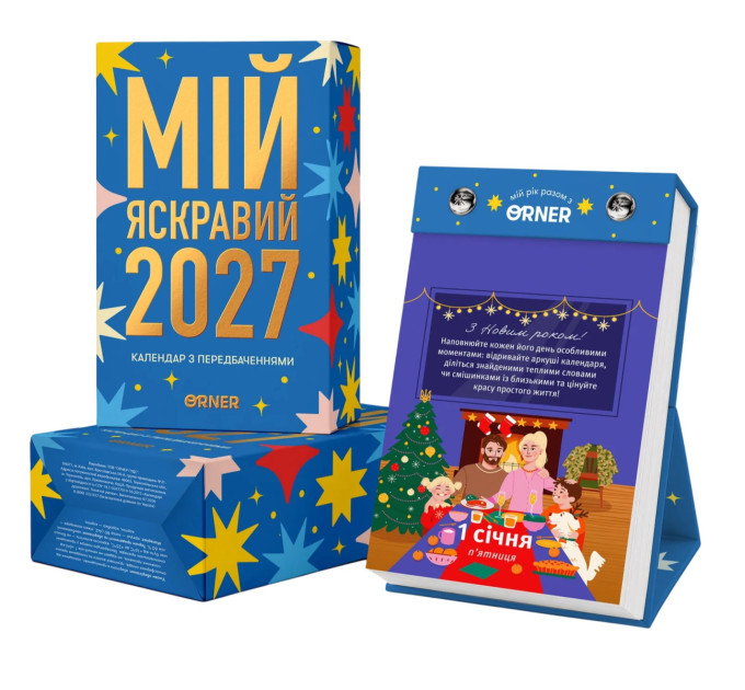 Orner Календар з передбаченнями Orner Мій яскравий 2027 (orner-3663)