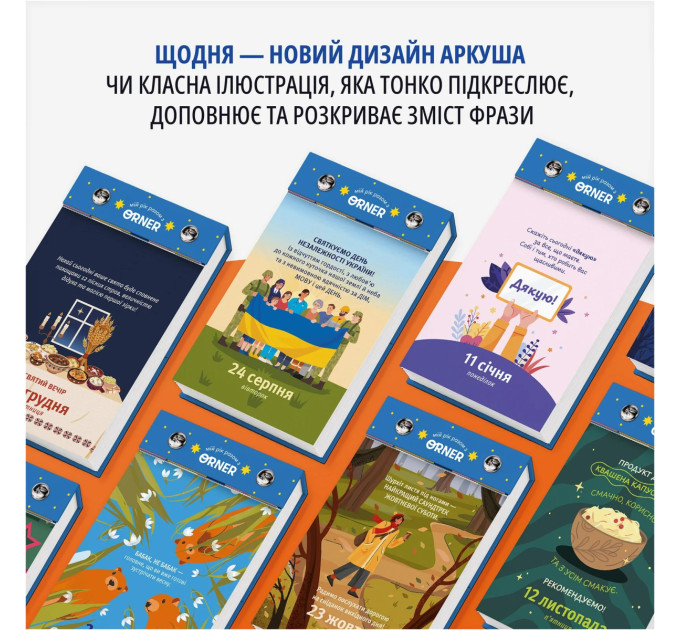 Orner Календар з передбаченнями Orner Мій яскравий 2027 (orner-3663)