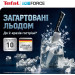 Tefal Ніж-топор Tefal Ice Force 18 см (K1750124)