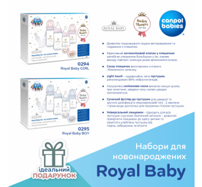 Canpol babies Набір для годування новонароджених Canpol babies Royal Baby GIRL (0294)