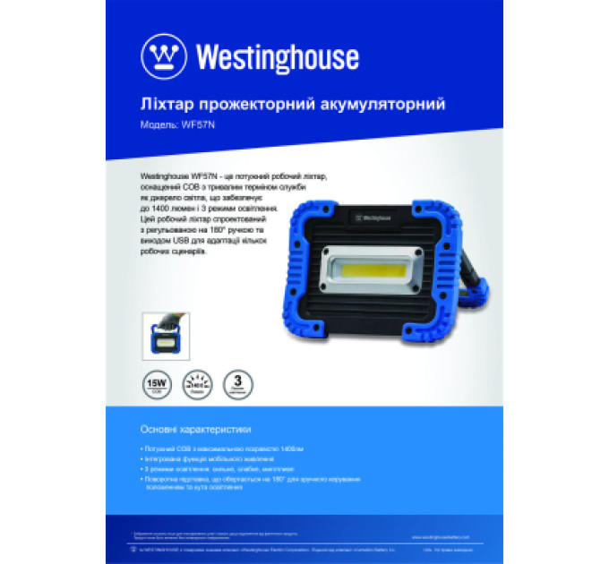 Westinghouse Ліхтар Westinghouse 15W COB LED WF57N + Мicro USB кабель в комплекті (WF57N-CB)