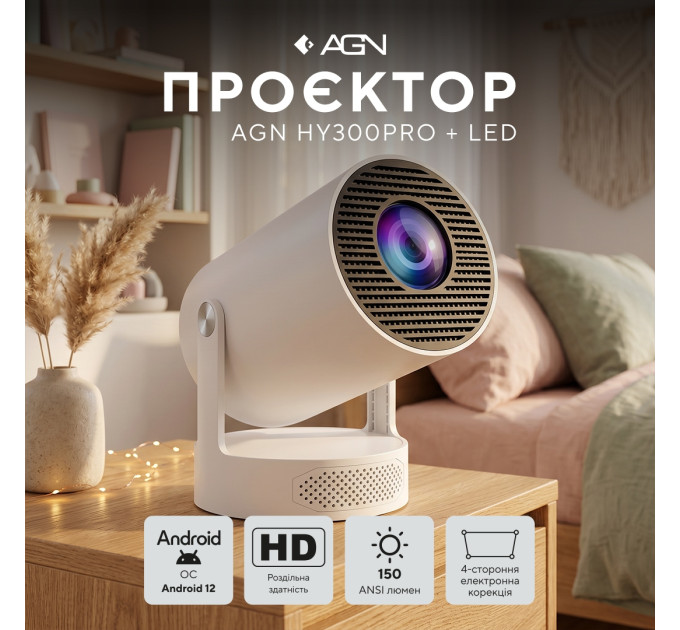 AGN Проектор AGN HY300Pro+ (AGN-HY300Pro+)