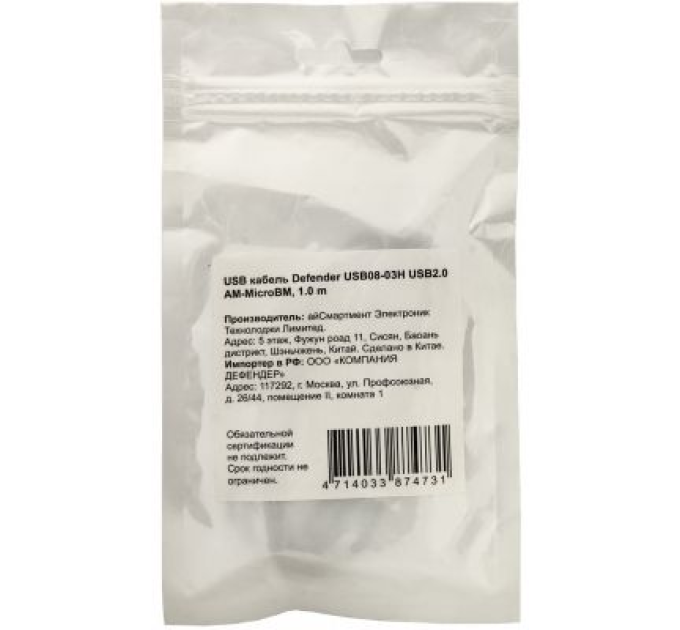 Дата кабель USB08-03H USB 2.0 - Micro USB, 1.0m Defender (87473)