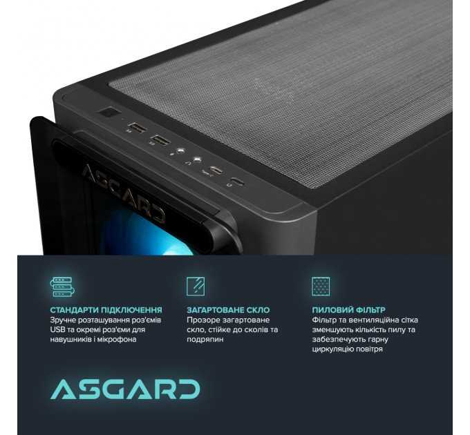 ASGARD Персональний комп`ютер ASGARD (A96X.32.S10.47S.5217)