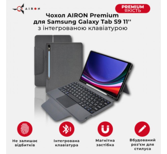 AirOn Чохол до планшета AirOn Premium Samsung Galaxy Tab S9 11'' 2023 + Keyboard (4822352781117)
