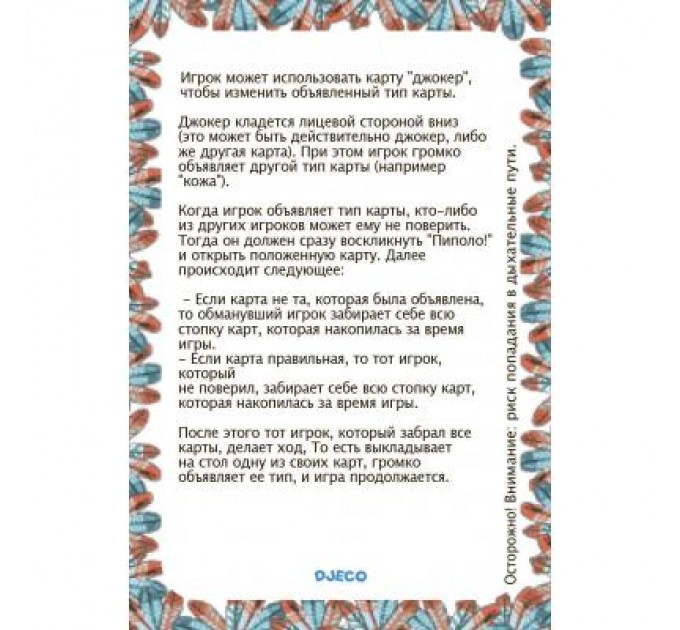 Djeco Розвиваюча іграшка Djeco Пиполо (DJ05108)